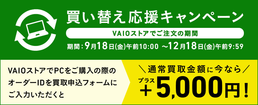 キャンペーンバナー画像