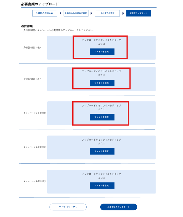 書類のアップロード画面